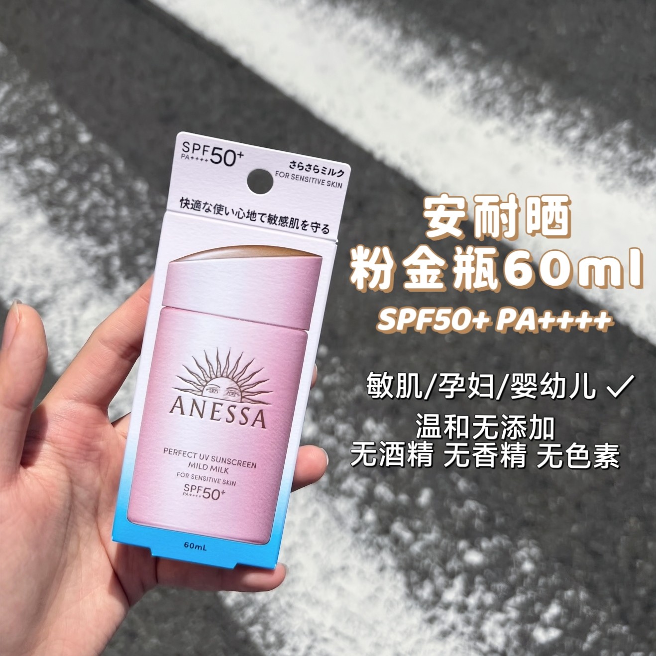 敏肌安心用~日本安热沙安耐晒粉金瓶防晒霜儿童宝宝高倍防晒60ml
