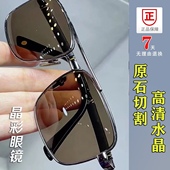 天然水晶石眼镜太阳镜男高档全框开车墨镜钓鱼抗疲劳防强光时尚