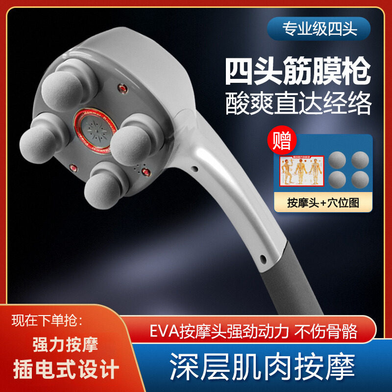专业经筋膜枪男捶背大力四头仪器插电动肌肉按摩器背肩颈部经络捶