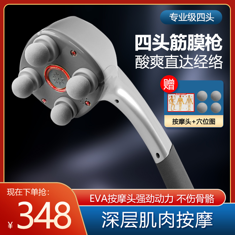 专业经筋膜枪男捶背大力四头仪器插电动肌肉按摩器背肩颈部经络捶