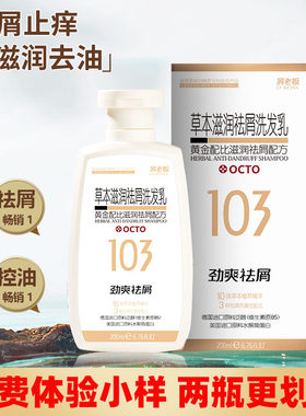 屑老板草本滋润洗发水头皮舒缓