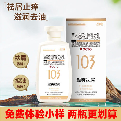 屑老板草本滋润洗发水头皮舒缓