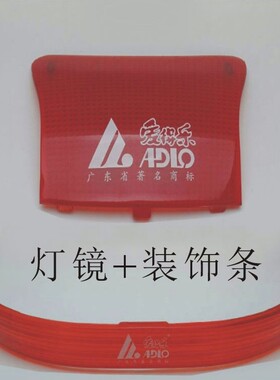爱得乐923A摩托车尾箱灯镜 反光装饰红色长条 衬条刹车灯反光镜条