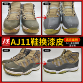 店铺 修复维修专业修鞋 奢侈品大牌鞋 换漆皮aj11金丝橄榄篮球鞋