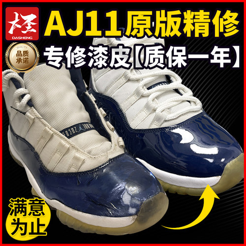 修鞋送清洗+定型【质保一年】