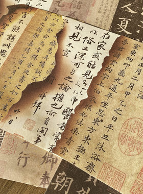 中国风书法文字素材纸复古手帐打底背景纸古风拍照道具装饰便签纸