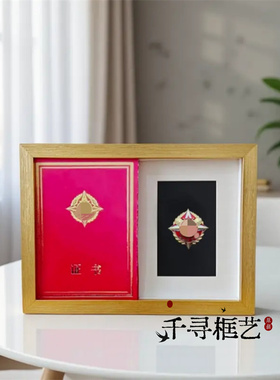 四有勋章+优秀证书相框时尚简约