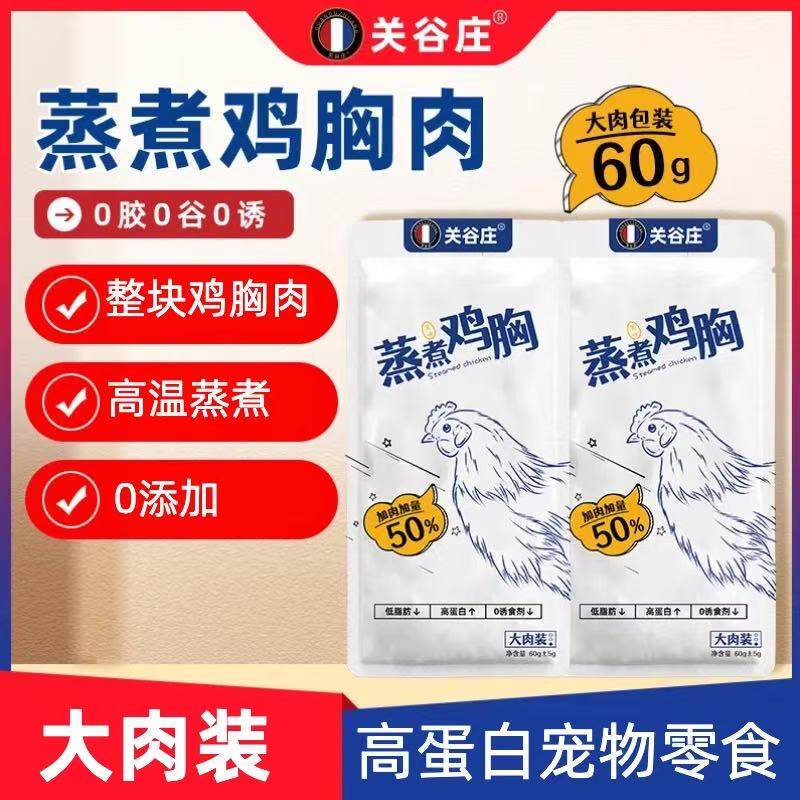 关谷庄蒸煮鸡胸肉猫咪零食罐头