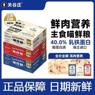 关谷庄喵鲜粮湿粮包猫饭多肉全价猫咪主食成幼猫营养补水增肥发腮