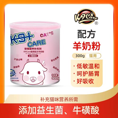 k9羊奶粉补钙增强体质免疫力滋补