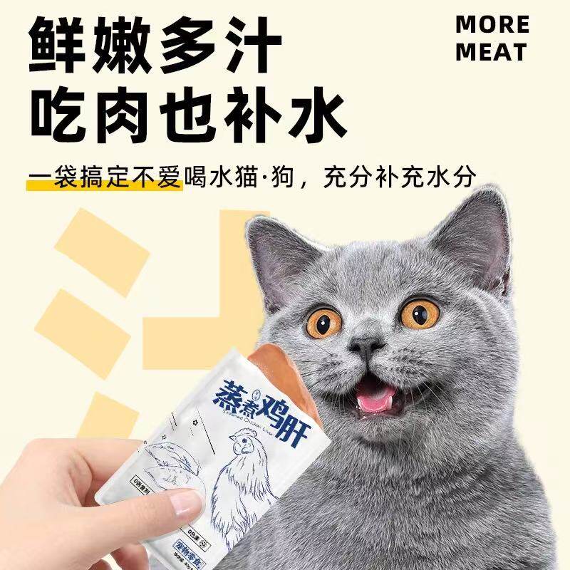关谷庄宠物水煮鸡肝猫咪零食罐头