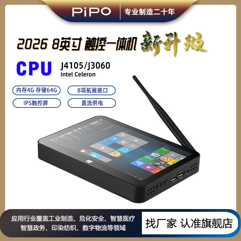 win10多功能工控机全接口触摸屏