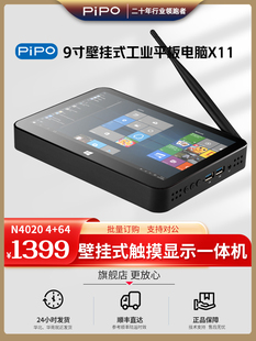 9寸工控一体机平板电脑商用小电脑多接口win10正版 x11 品铂 Pipo