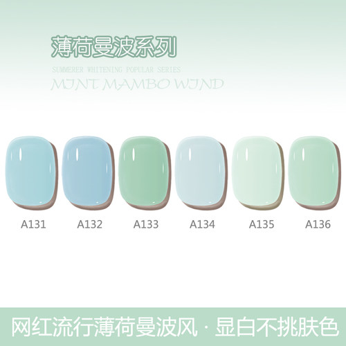薄荷曼波冰透显白甲油胶套装