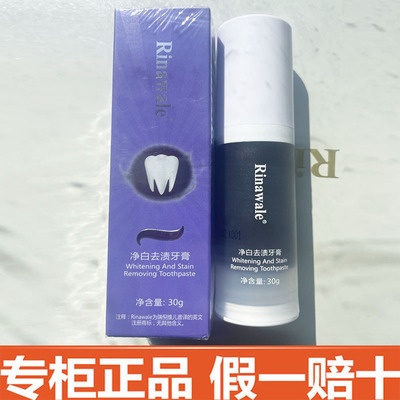 瑞倪维儿净白去渍牙膏清洁口腔