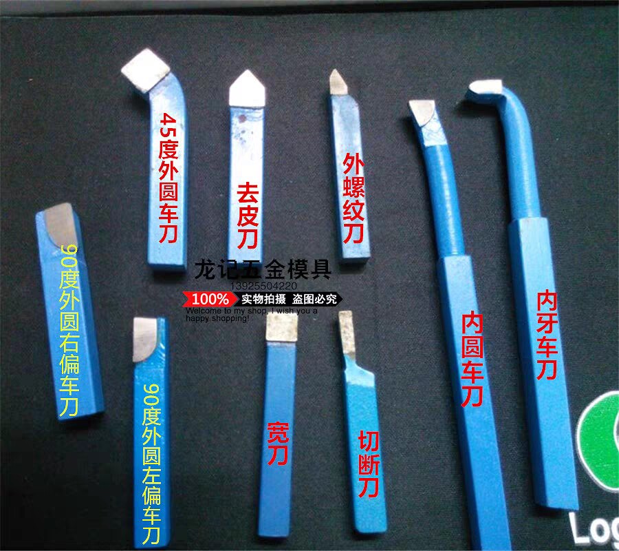 8x8 毫米9件套l车刀 小车刀 微型车床通用车刀通用车刀 9x9 10x10