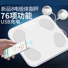 蓝牙智能称体重计健康秤八电极测体脂家用高精准测脂肪减肥电子