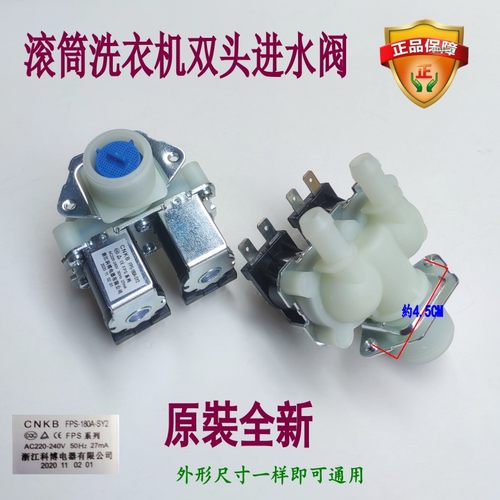 适用三洋帝度F85366洗衣机进水阀