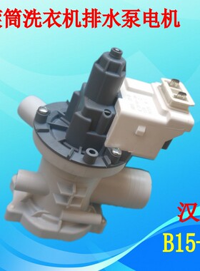 适用威力XQG100-1229DP滚筒洗衣机排水泵B15-6A汉宇电机马达