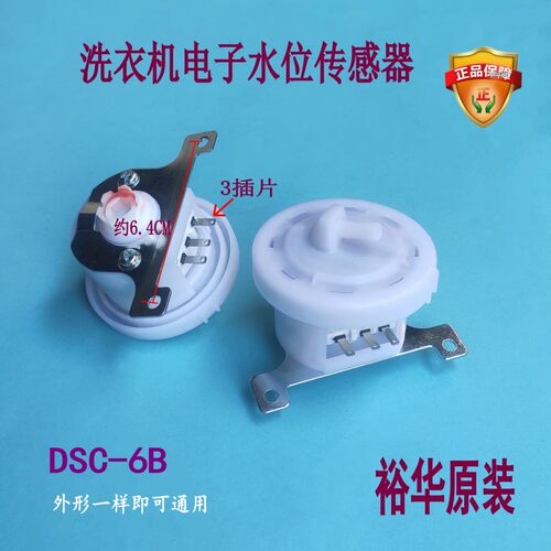 适用海信洗衣机3600HM水位传感器