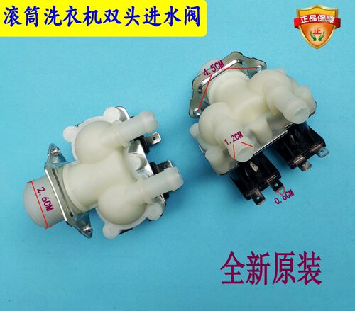 适用TCL洗衣机602AS进水电磁阀