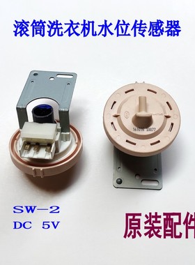 适用创维滚筒洗衣机F80A F60A水位传感器XQB45-06F开关DC5V配件