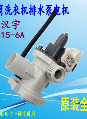适用海尔G1012HB76S EG10014B39GU1滚筒洗衣机排水泵电机阀B15-6A