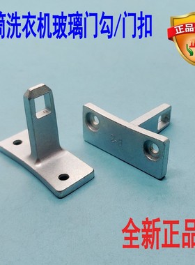 适用创维滚筒洗衣机F101411LDi F801207ND门勾门扣锁拉铁钩配件