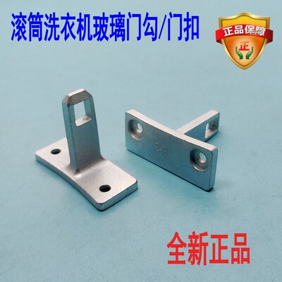 适用小米滚筒洗衣机门勾门锁扣