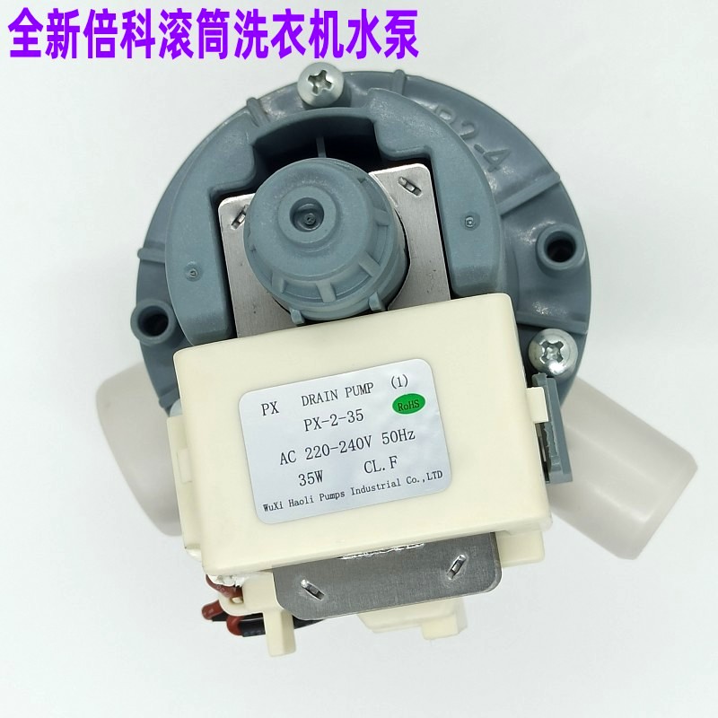 适用倍科滚筒洗衣机PX2-35排水泵
