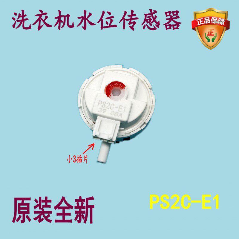 适用天鹅滚筒洗衣机E1水位传感器