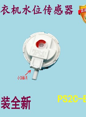 适用小天鹅TD80-1408LPIDG滚筒洗衣机1411DXS水位传感器PS2C-E1