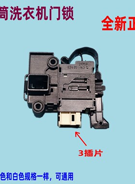 适用三洋WF810320BSOS 9320ISOS DG-F90322B 90366滚筒洗衣机门锁