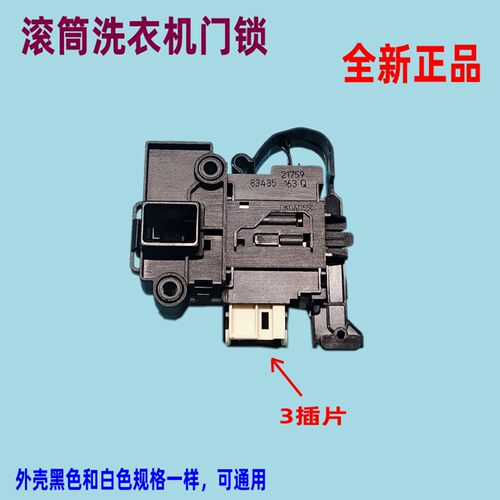 适用三洋帝度滚筒洗衣机全新门锁