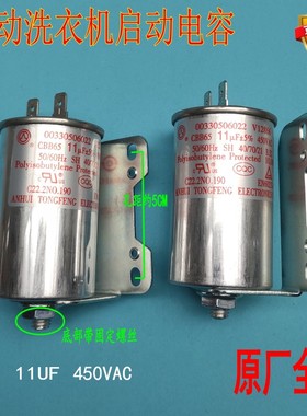 适用海尔全自动洗衣机启动电容CBB65A 11UF 15UF 飞达防爆铝壳