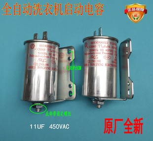 适用海尔全自动洗衣机启动电容CBB65A 11UF 15UF 飞达防爆铝壳
