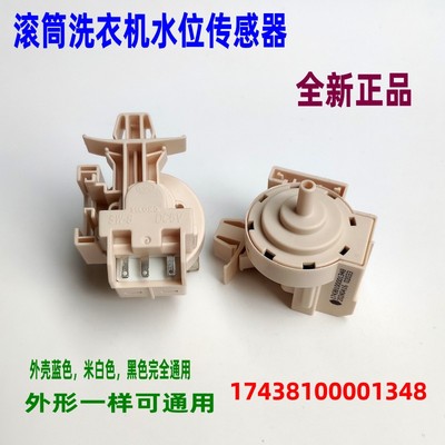 适用美的滚筒洗衣机水位传感器