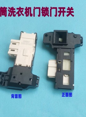 适用康佳倍科TWFC10262MI BB12581W滚筒洗衣机门锁门勾锁扣钩配件