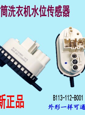 适用惠而浦海信滚筒洗衣机WFS1070CW WFS1065CW水位传感器开关