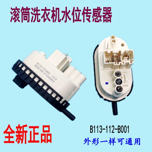 适用惠而浦海信洗衣机水位传感器