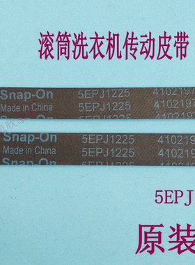 适用金羚卡迪滚筒洗衣机皮带美菱MG90-15520BG传动带5EPJ1225配件