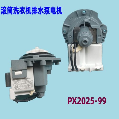 适用美的洗衣机排水泵电机PX2025