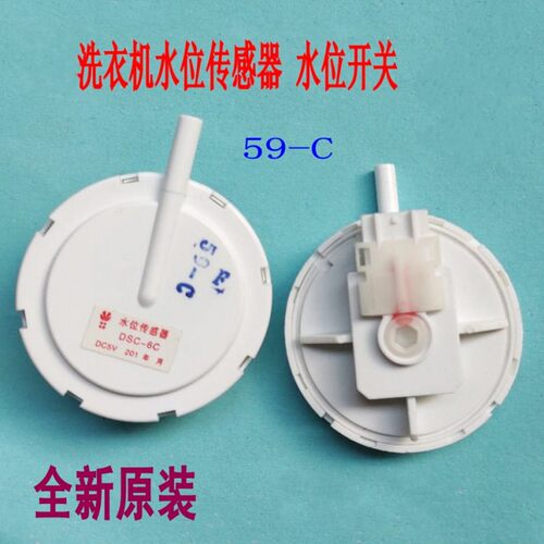 适用三洋洗衣机DB6035水位传感器