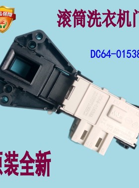 适用三星滚筒洗衣机WD80M4473JW/SC WW70J3237KW WF9652NQ门锁配