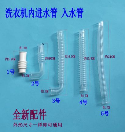 适用海尔洗衣机进水阀透明连接软管内接管溢水转换管美的小天鹅