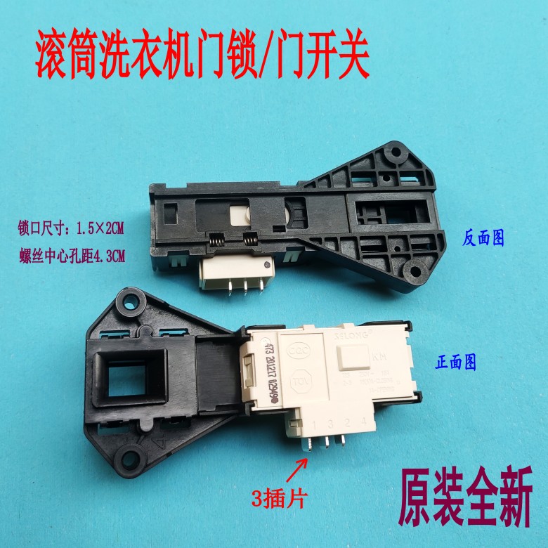 适用美的1232ES滚筒洗衣机门锁