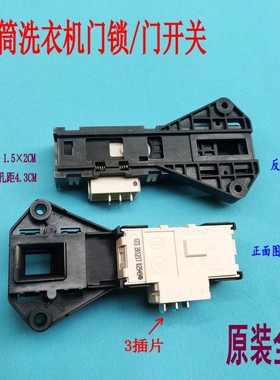 适用全新美的MG70/80-V1210E 1232ES K1230E(S)滚筒洗衣机门锁配