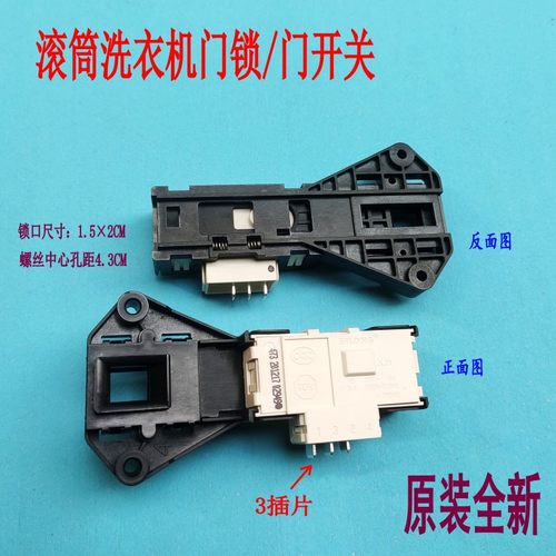 适用天鹅洗衣机门锁1226ESQ1260