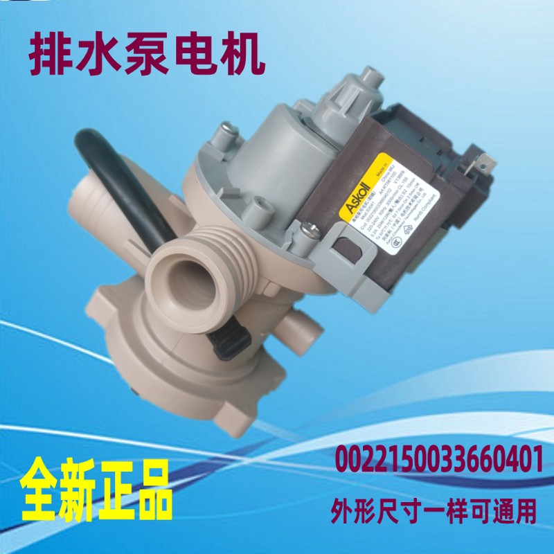 适用海尔洗衣机33660401A排水泵