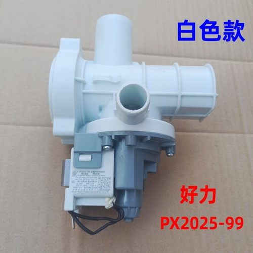 适用天鹅洗衣机排水泵PX2025-99